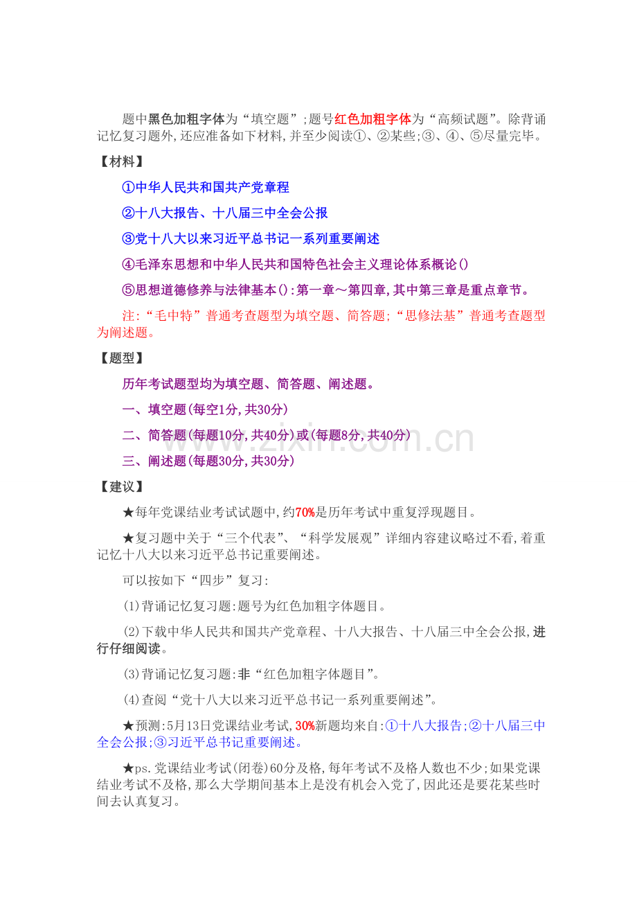 2022年党课考试重点.doc_第1页