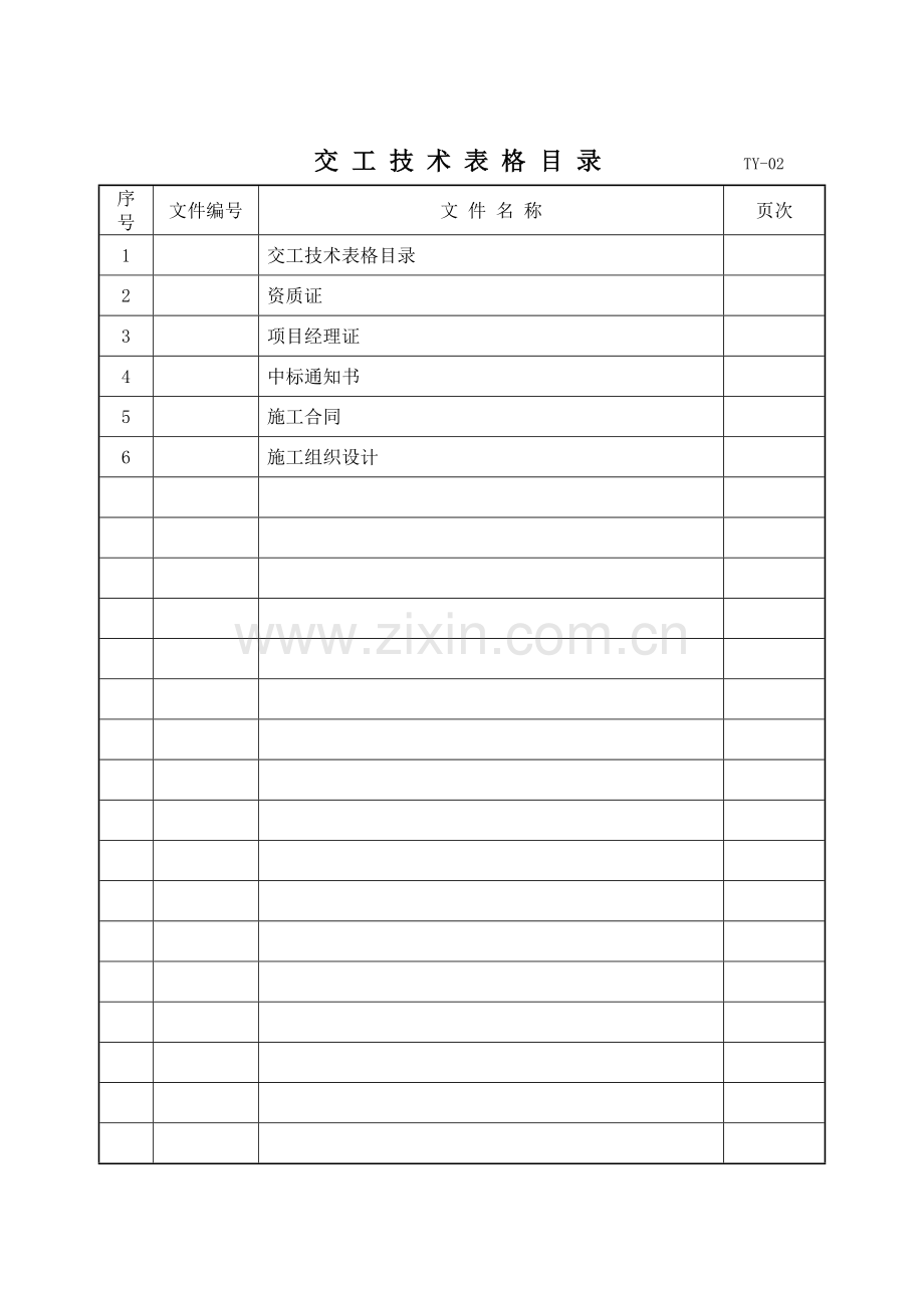 工程管理资料.doc_第2页