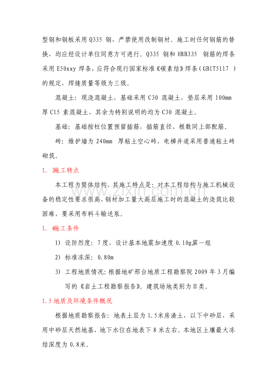 多层工业厂房工程施工组织设计方案.pdf_第2页