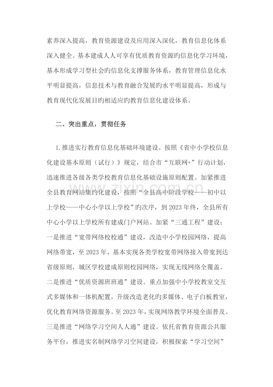 加快推进教育信息化工作实施方案.doc_第2页
