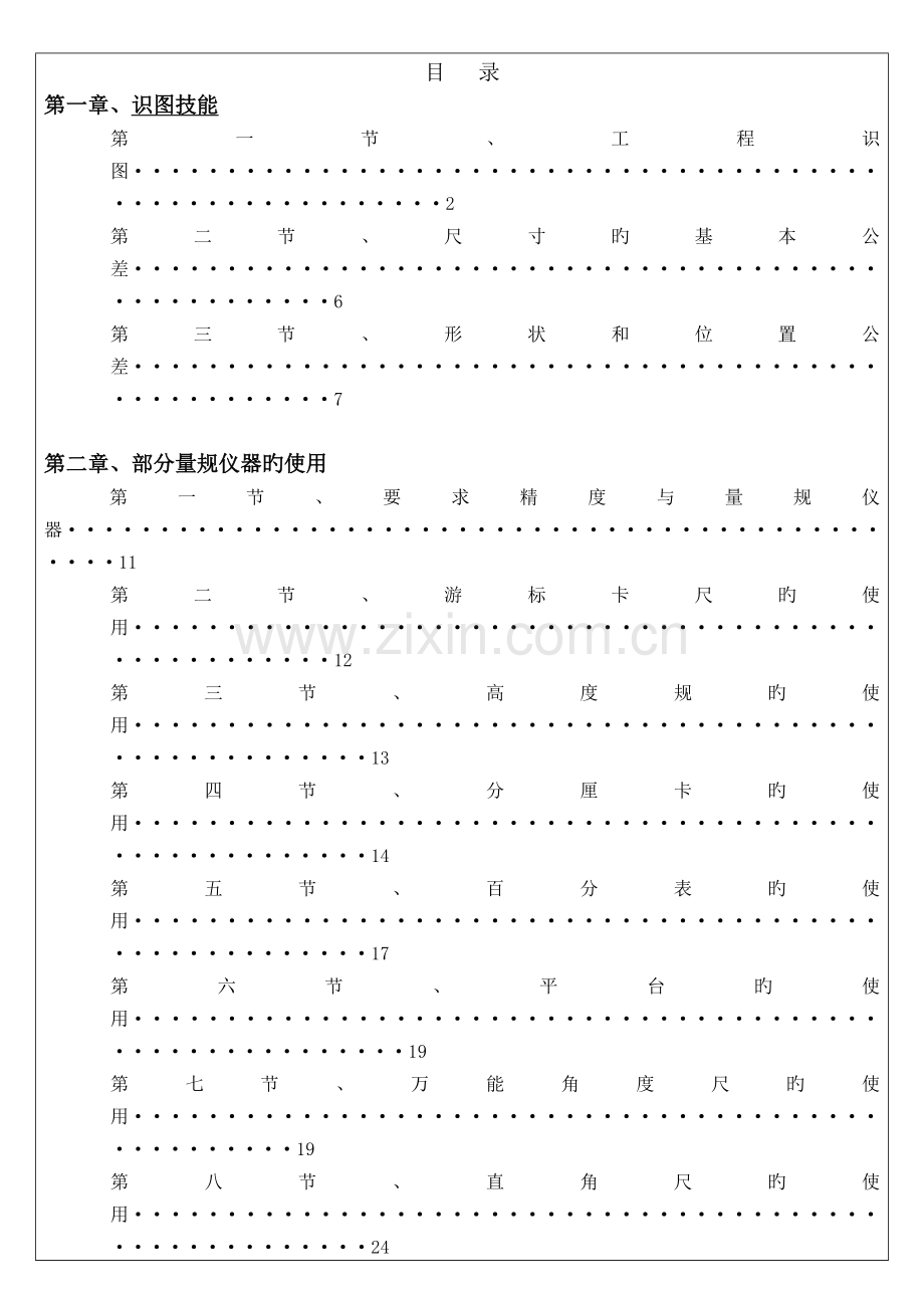 公司QC实用技能手册.doc_第2页