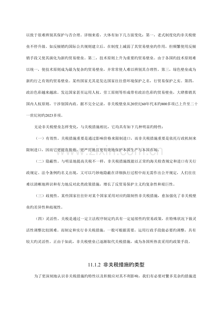 国际贸易学之贸易政策中的非关税措施.doc_第2页