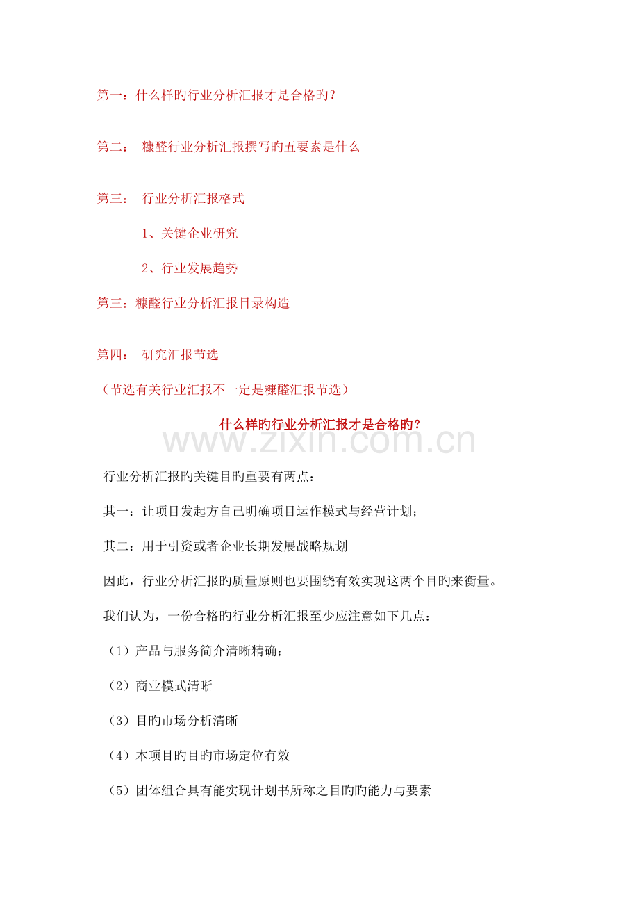 中国糠醛行业市场发展趋势及投资规划分析报告.docx_第2页