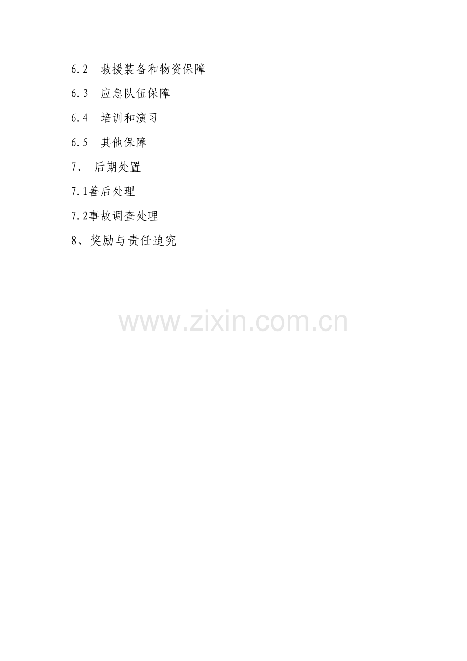 公司特种设备事故应急救援预案.doc_第2页