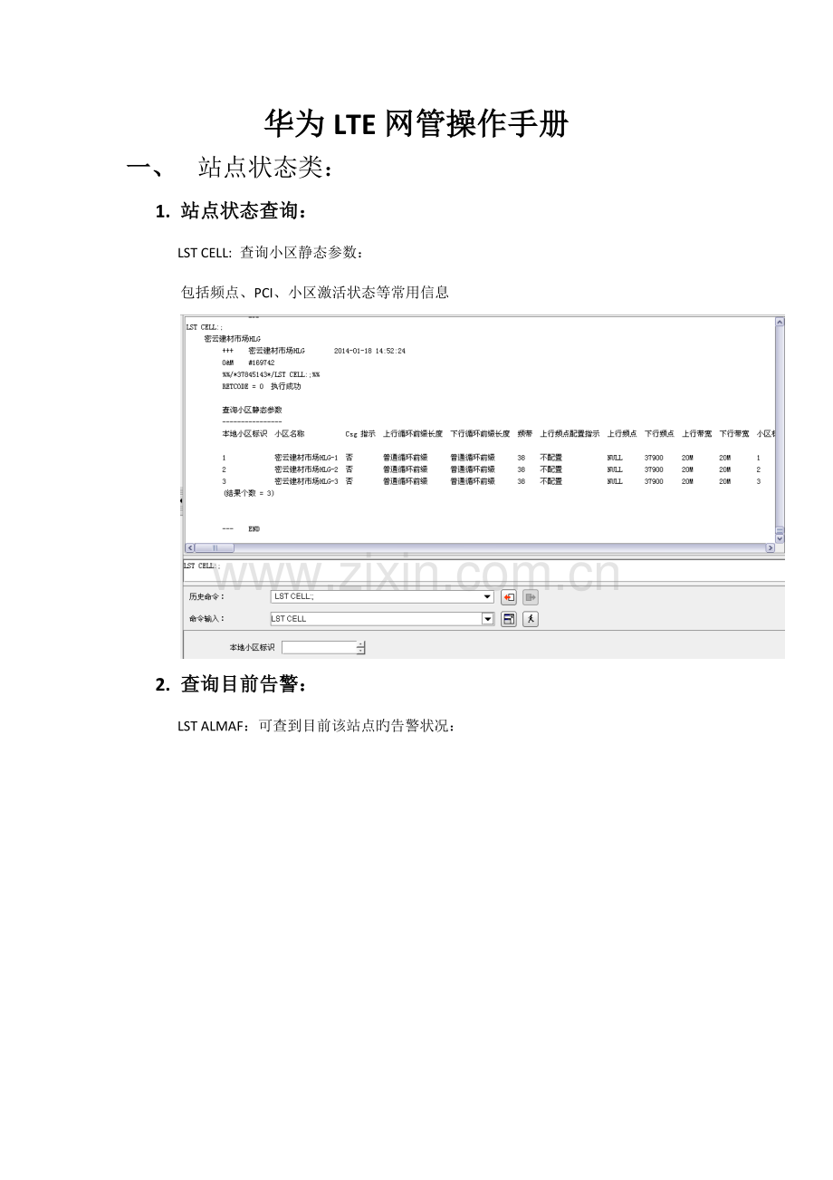 华为LTE网管操作手册.docx_第1页