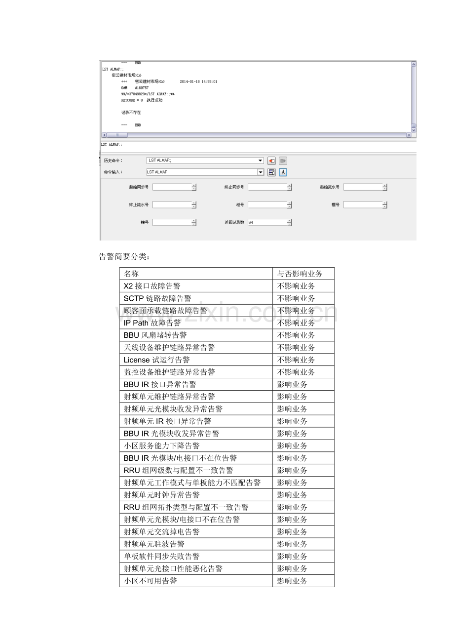 华为LTE网管操作手册.docx_第2页