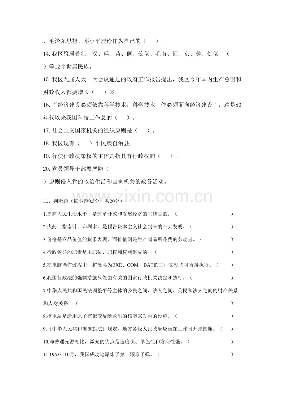 2023年副厅级领导干部公开选拔公共知识试卷及参考答题.doc_第2页