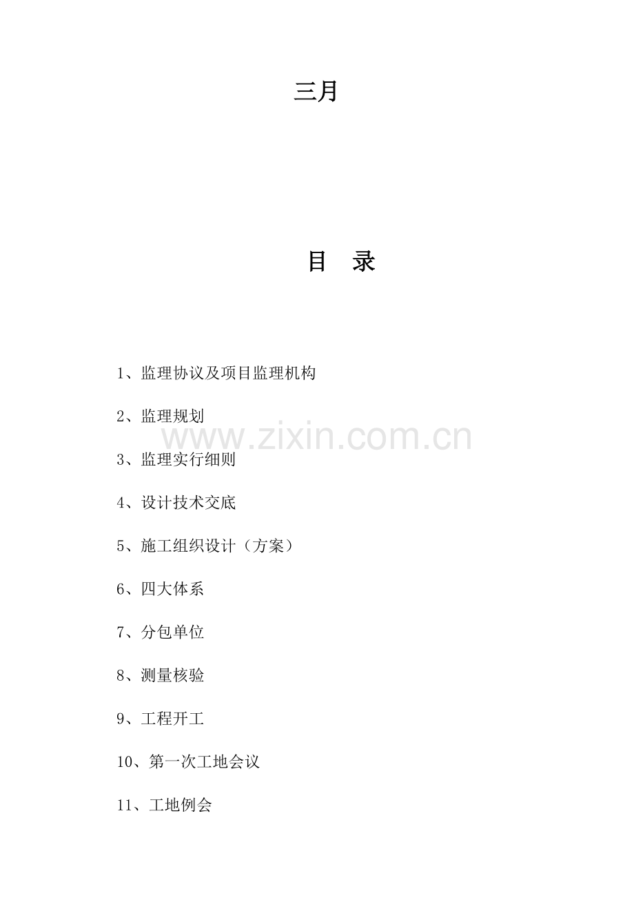 市政工程技术资料手册.doc_第2页