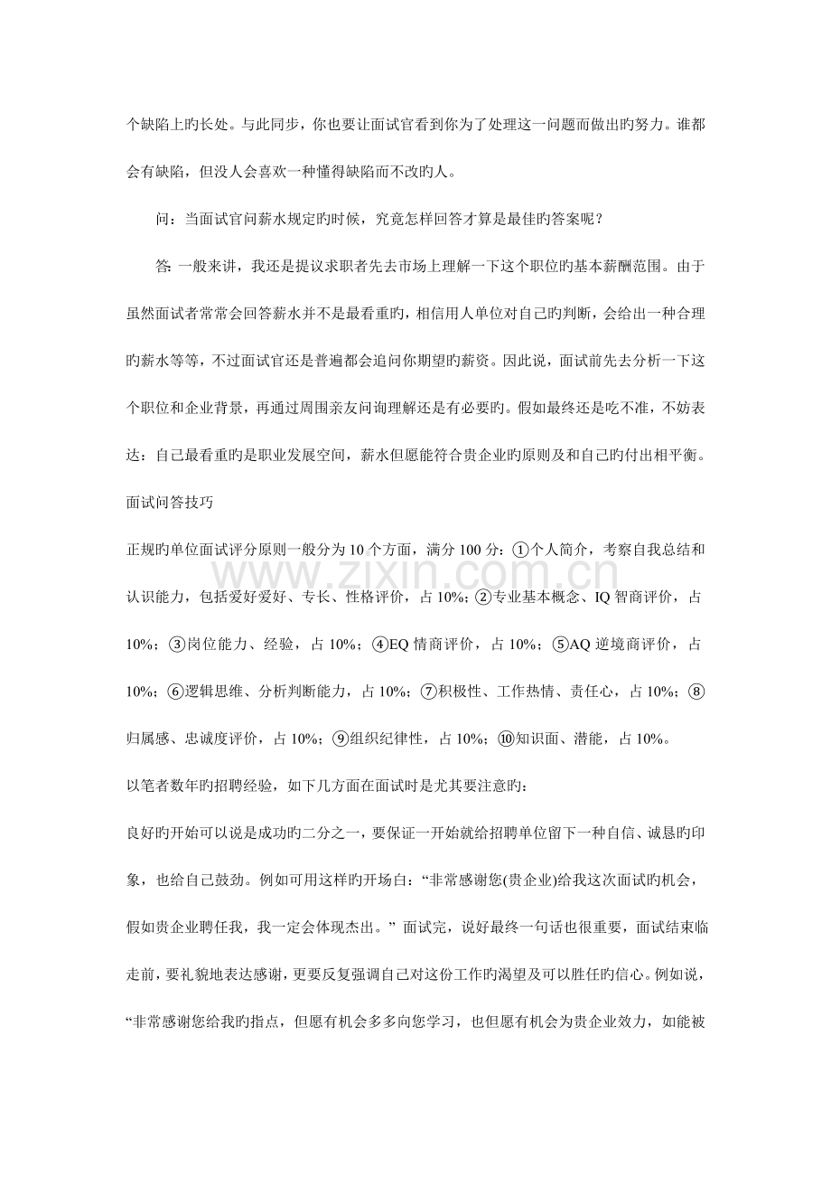 2023年室内设计师面试问答技巧.doc_第2页