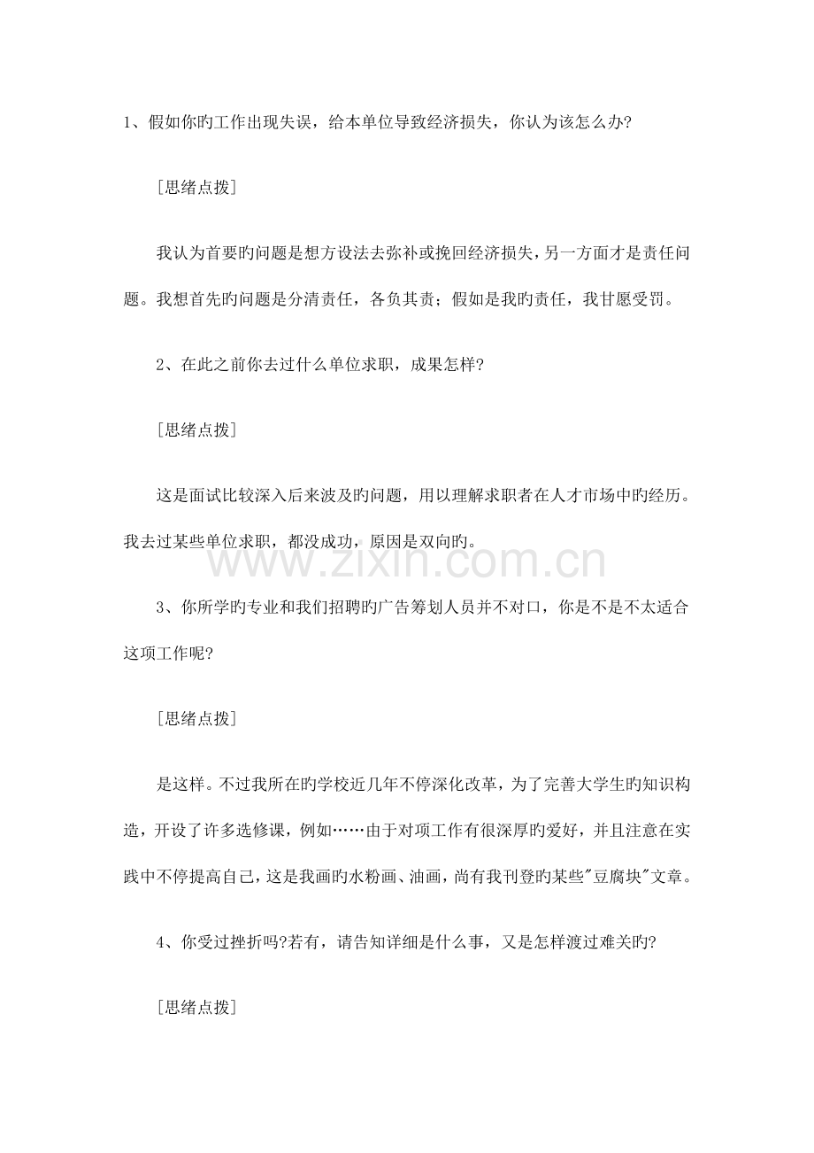 2023年国有企业面试试题及答题思路分析.doc_第1页