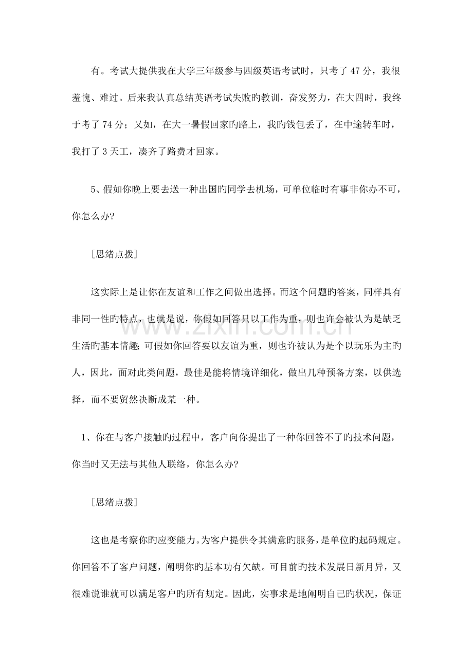 2023年国有企业面试试题及答题思路分析.doc_第2页