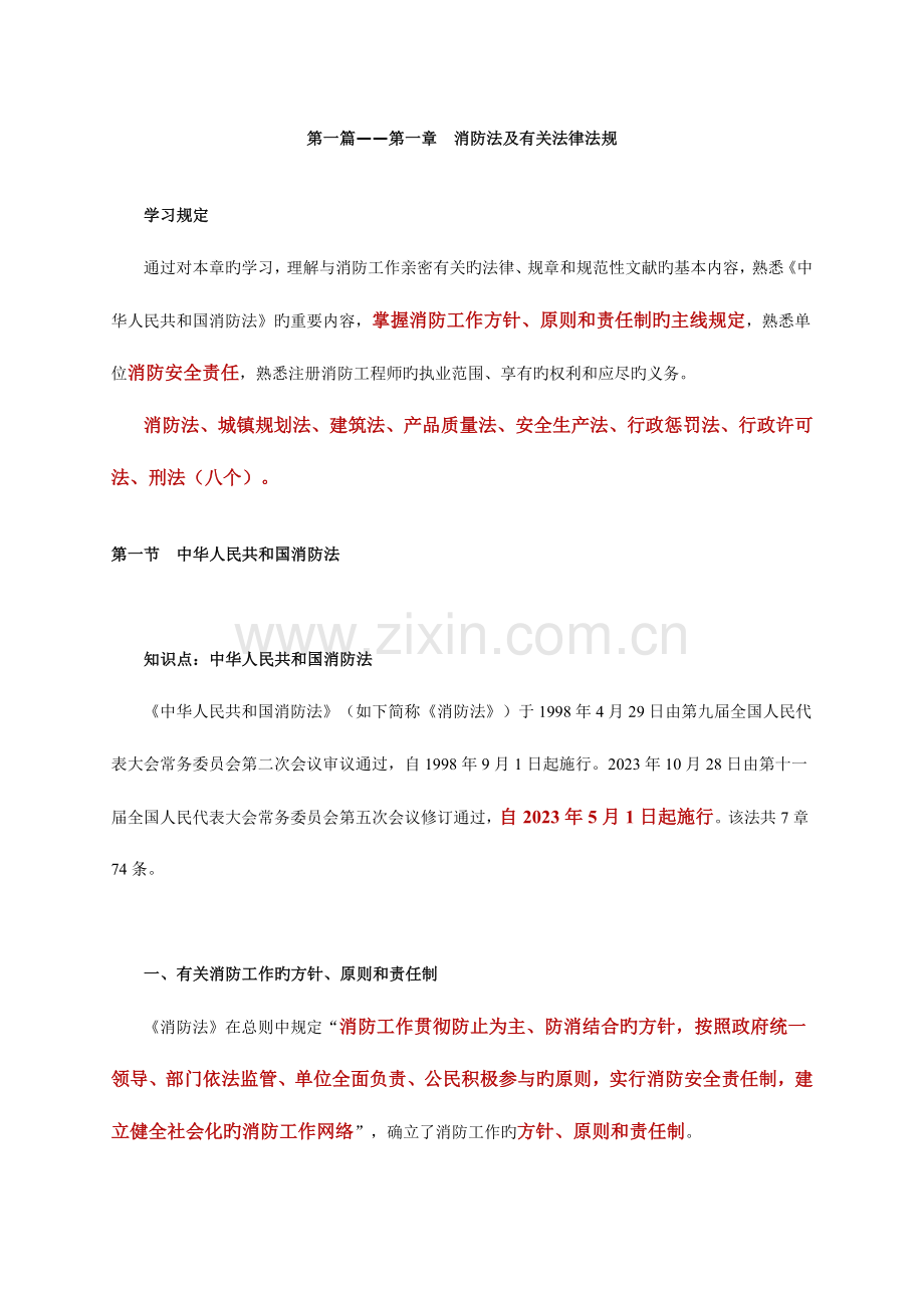 2023年消防工程师综合能力讲义.doc_第1页