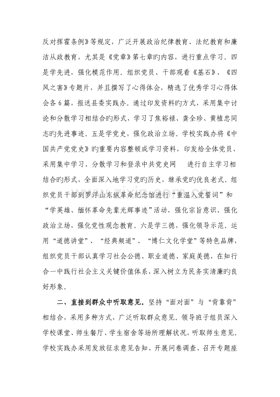 博师高级中学的作风建设专题调研报告.doc_第2页