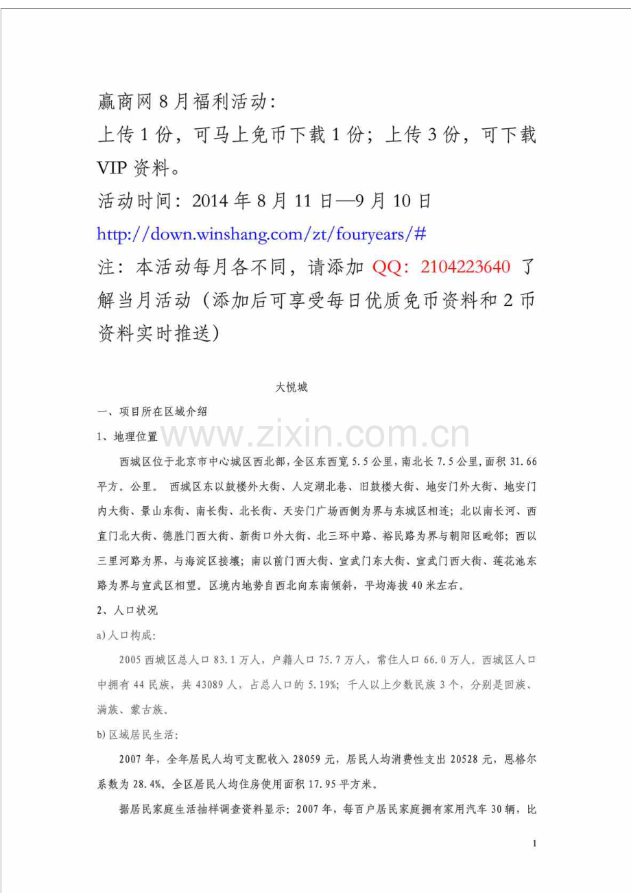 北京大悦城蓝色港湾商业项目解读.doc_第1页