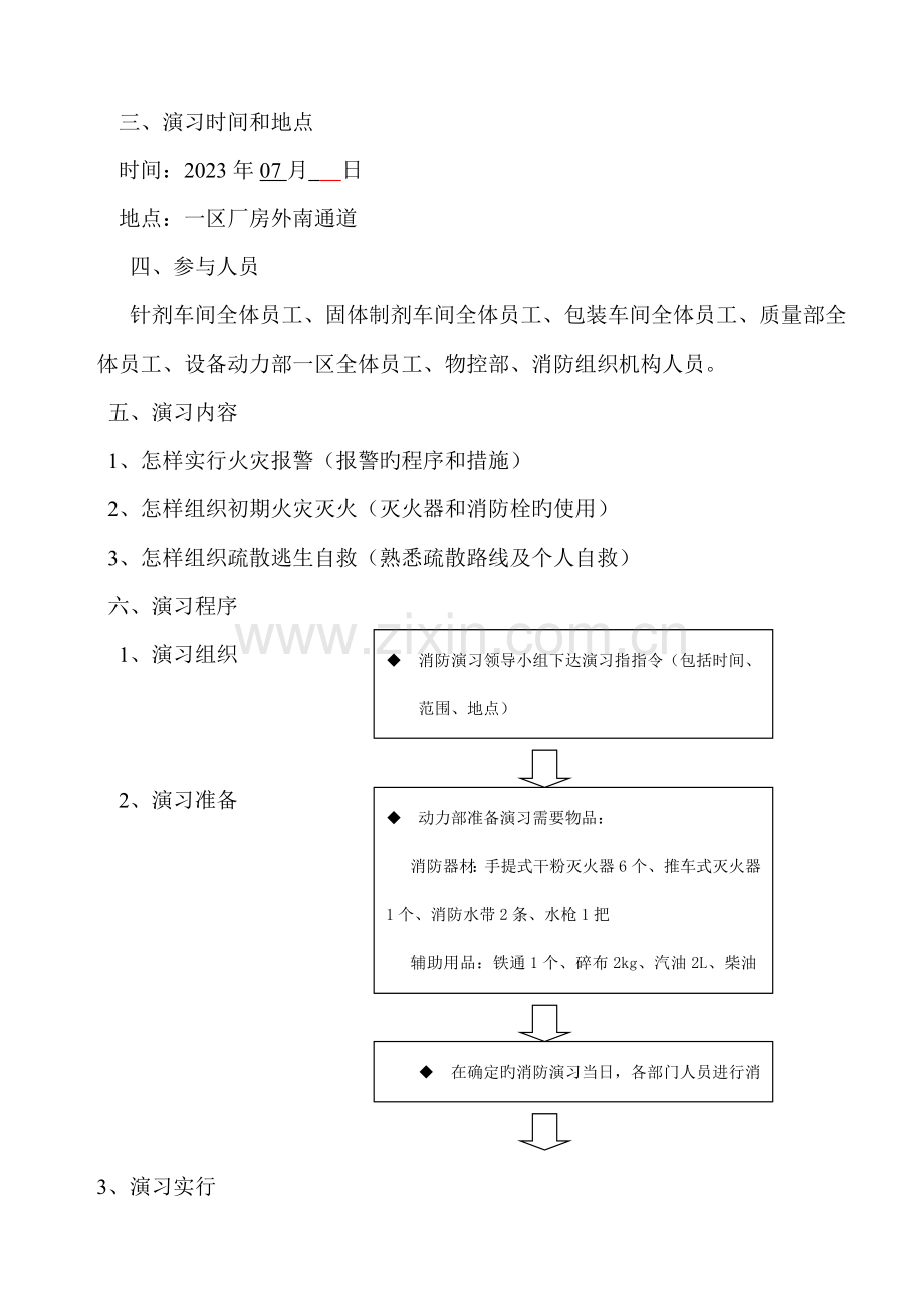灭火应急处置和疏散逃生演练方案.doc_第2页