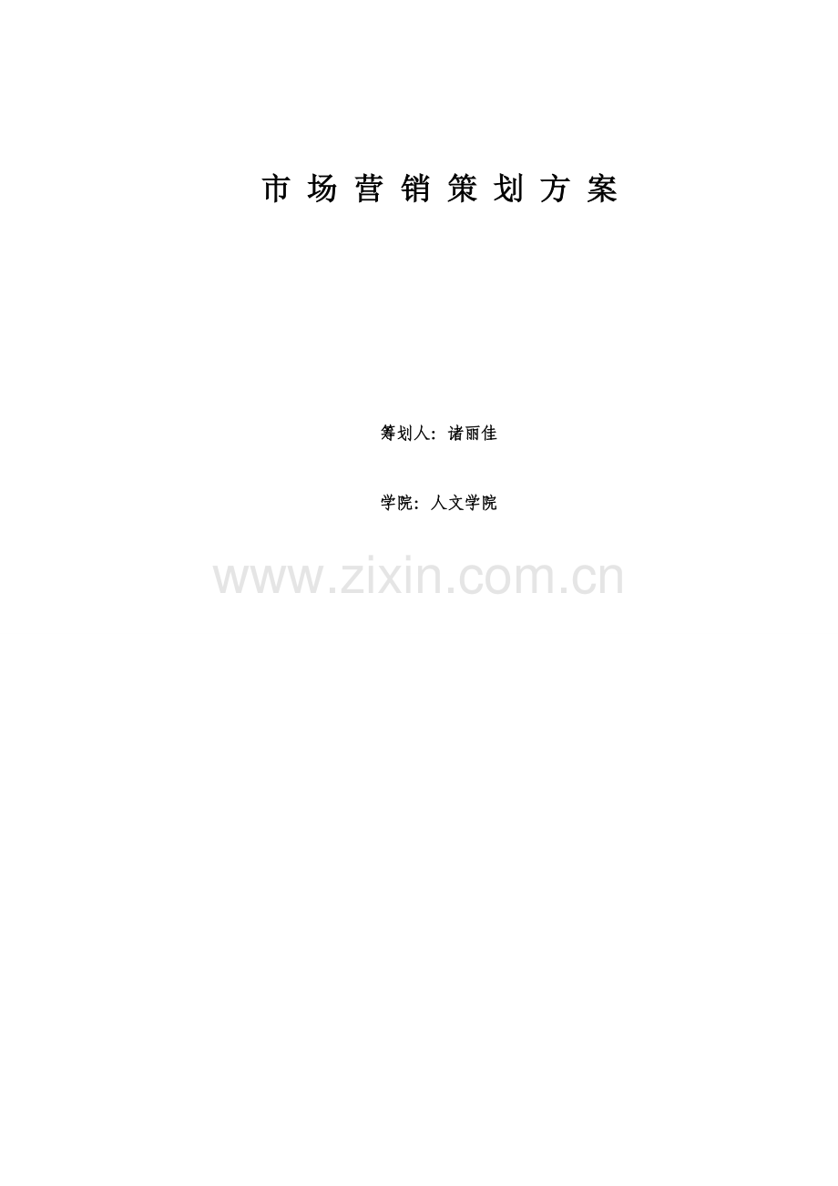欧兰雅策划书.doc_第1页
