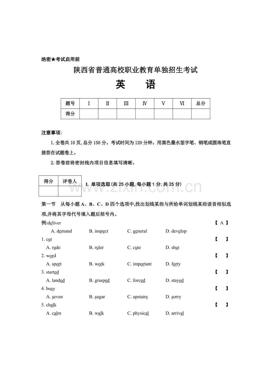 2022年中职英语单招考试试题.doc_第1页