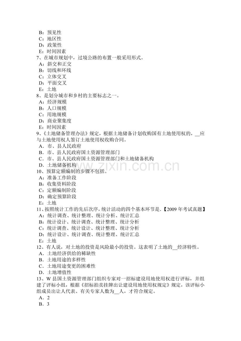 2023年河北省下半年土地估价师建设用地供应法律文书的主要内容考试题.docx_第2页