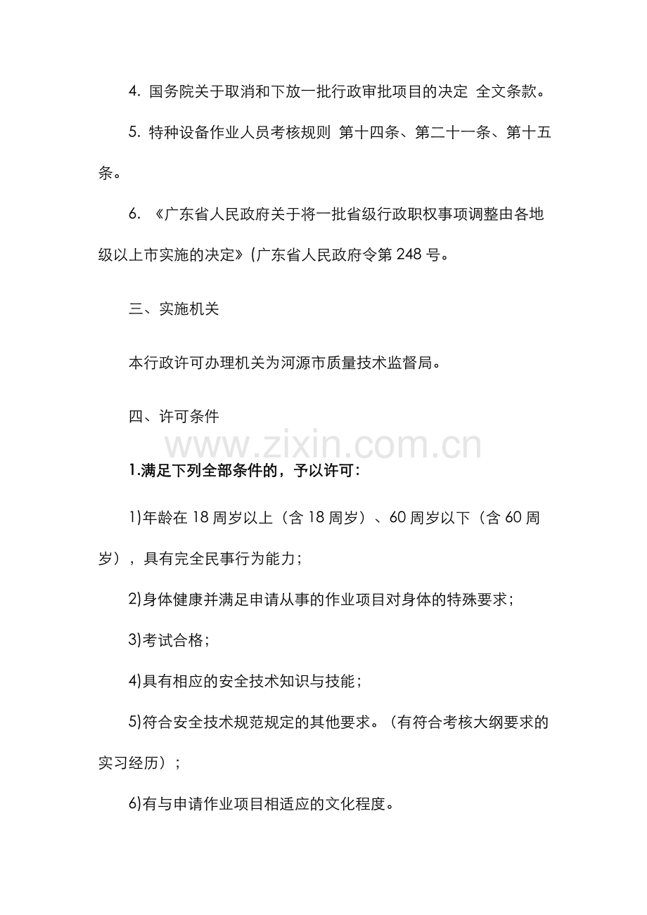 2022年特种设备作业人员考核办事.doc_第2页