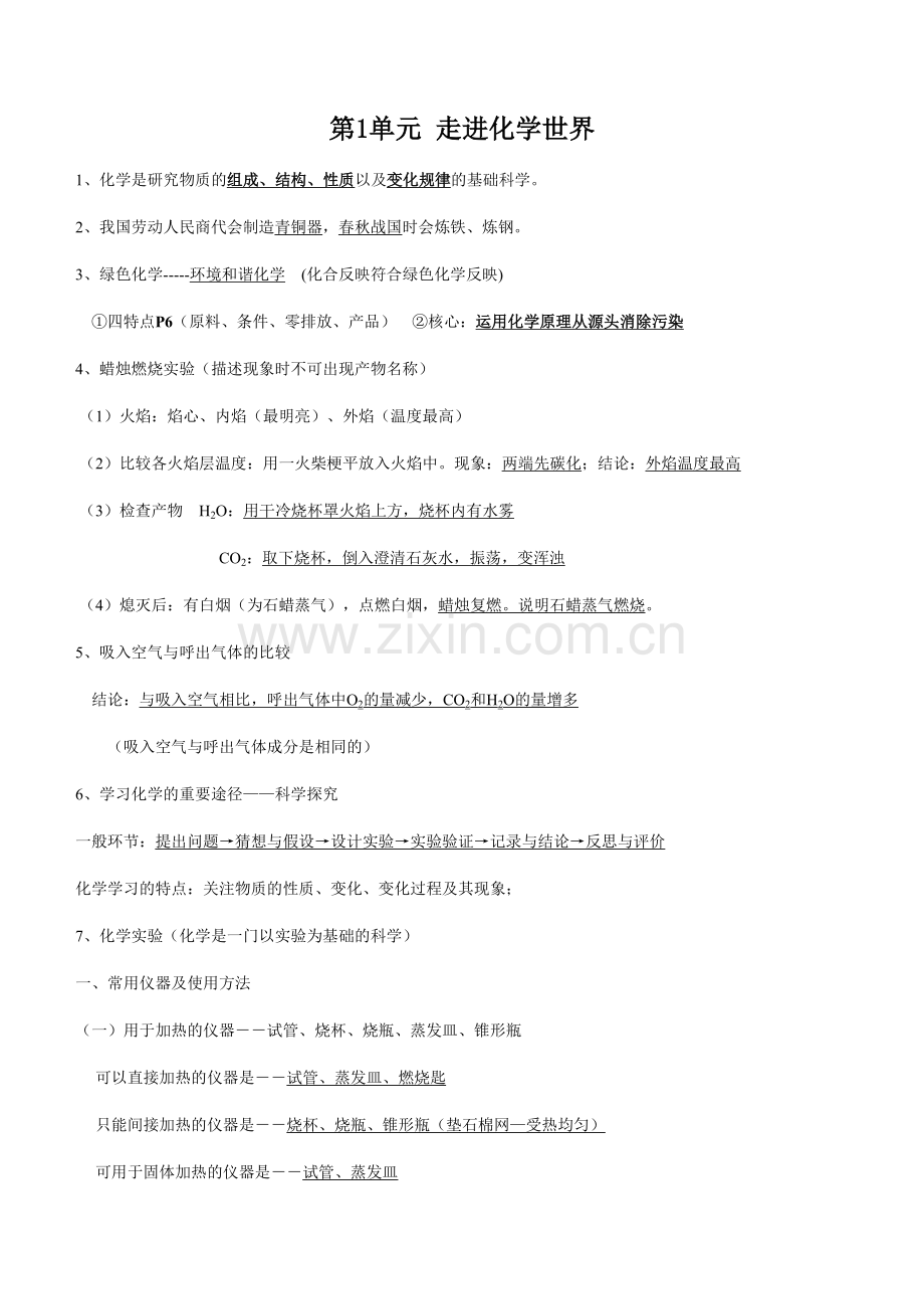 2023年初中化学各单元知识点归纳.doc_第1页