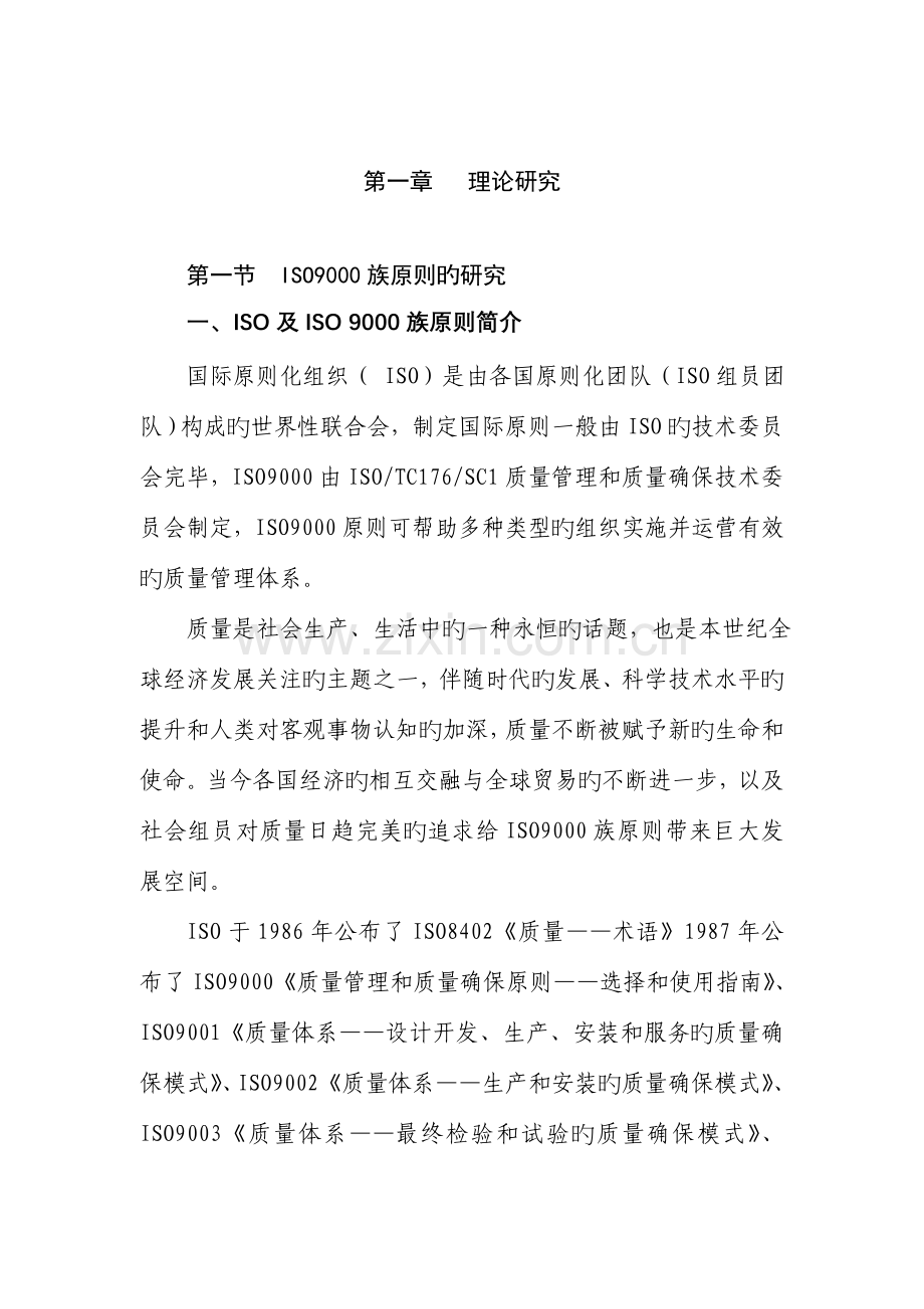 企业建立ISO9001质量管理体系实践.doc_第2页