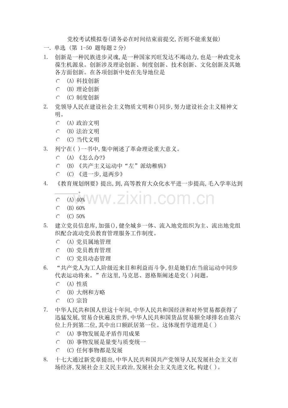 2022年党校考试模拟卷.doc_第1页