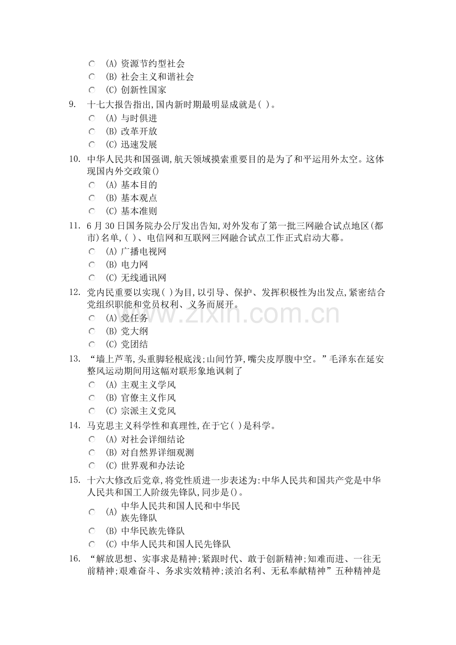 2022年党校考试模拟卷.doc_第2页