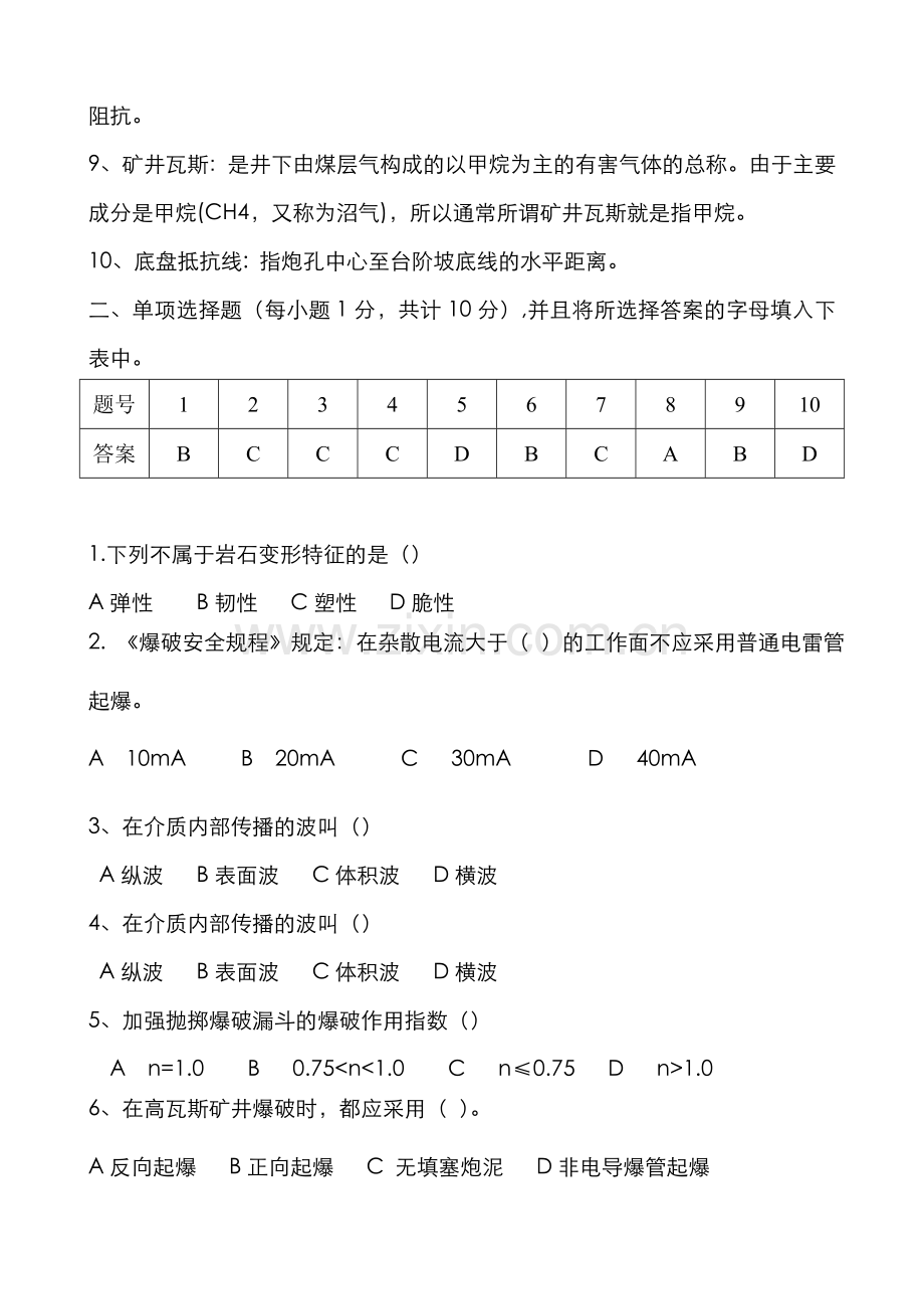 2022年春学期爆破工程I期末考核作业.doc_第2页