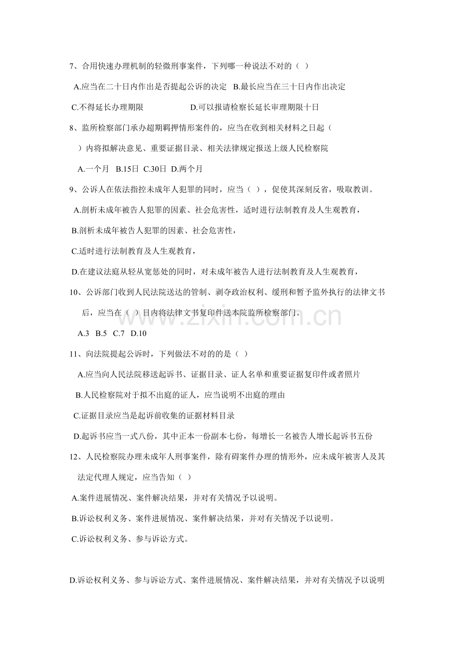2023年检察机关执法规范测试试题题库附答案.doc_第2页