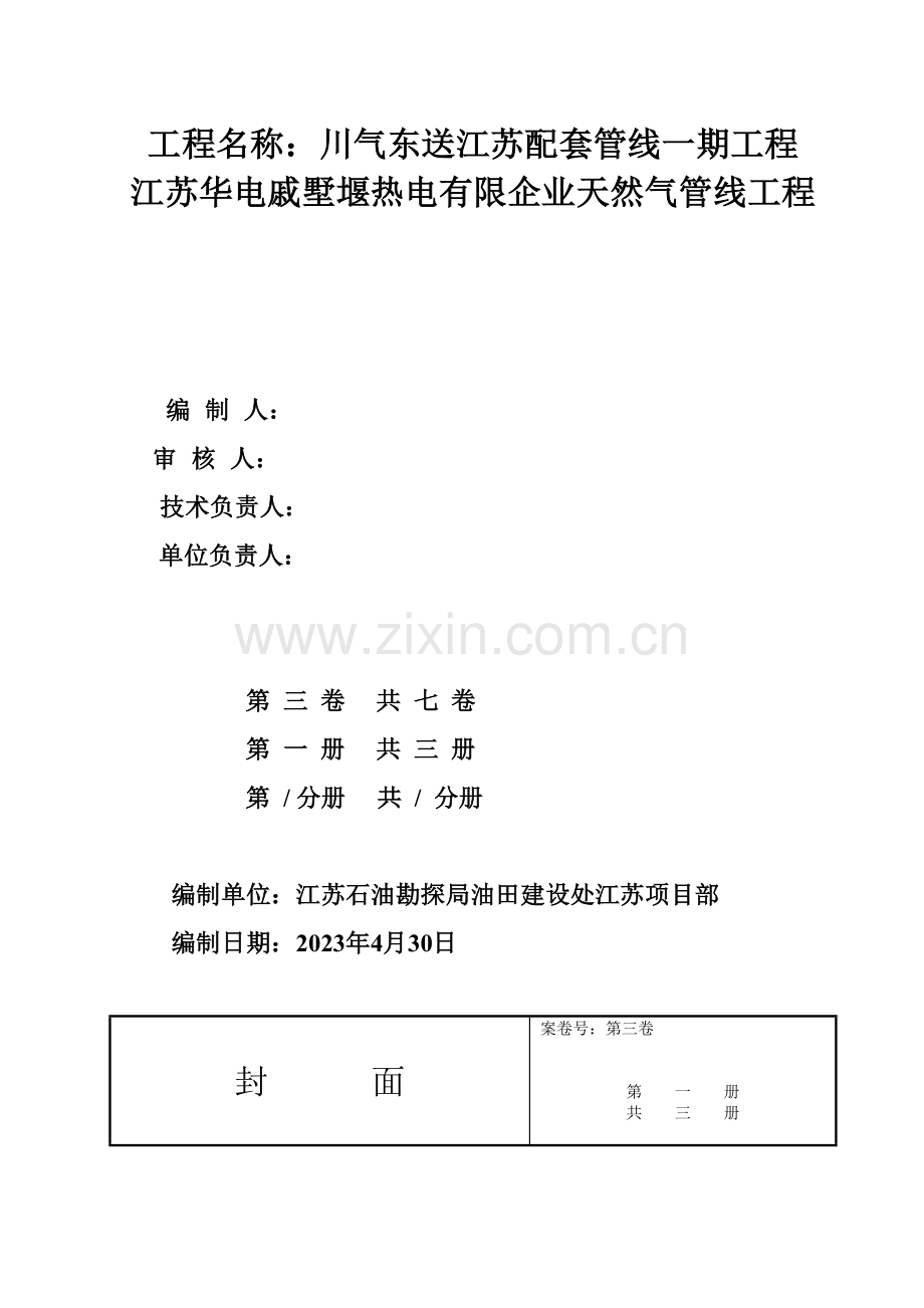 长输管道工程线路竣工资料通用卷.doc_第2页