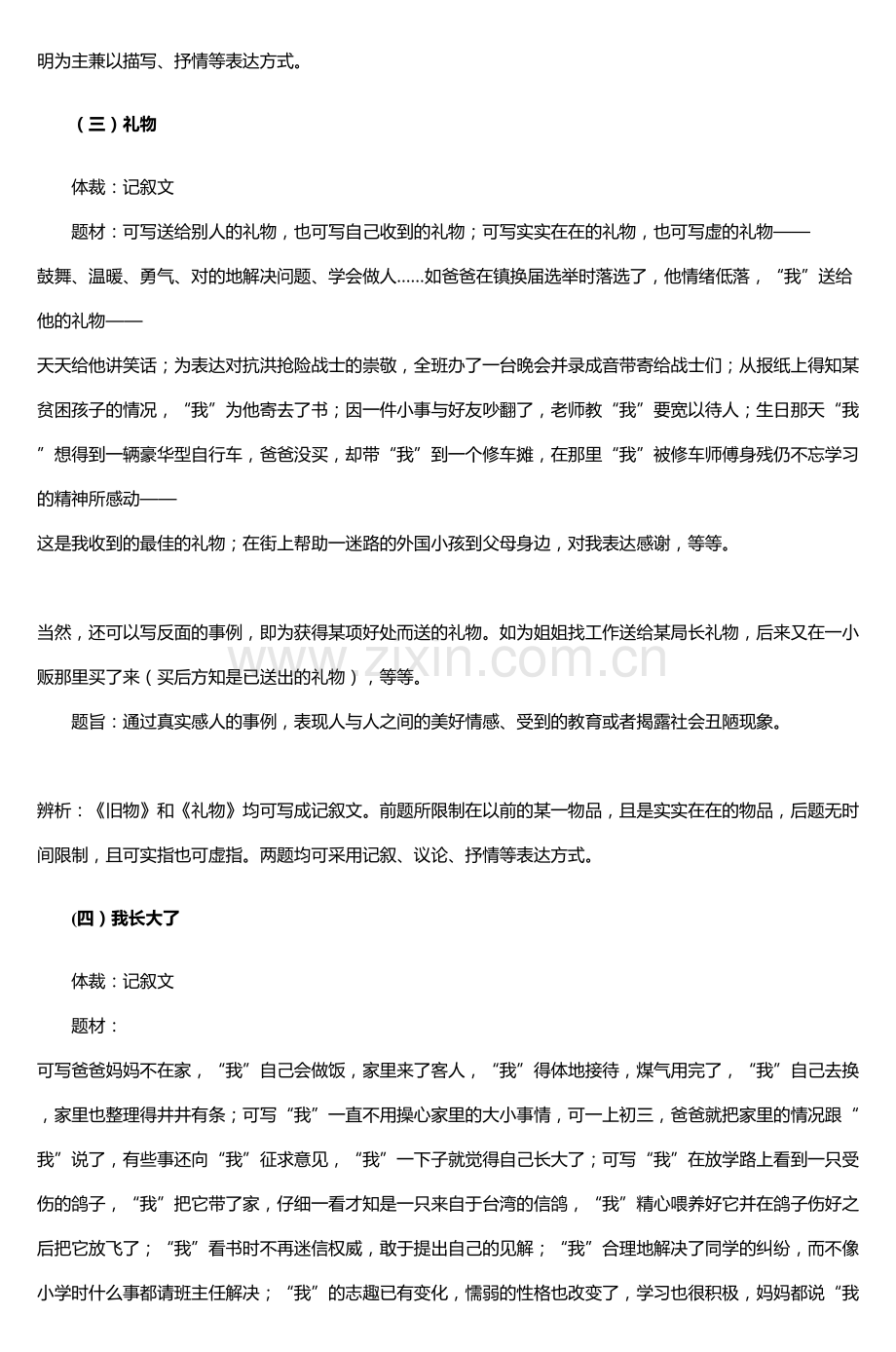 2023年小学升初中语文作文题库.doc_第2页