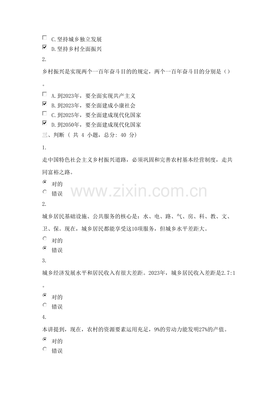 2023年乡村振兴战略的实践价值与路线图.doc_第2页