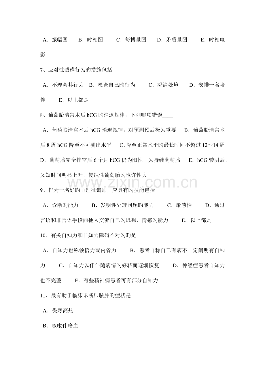 2023年山西省临床助理医师妇产科学子宫内膜癌模拟试题.docx_第2页
