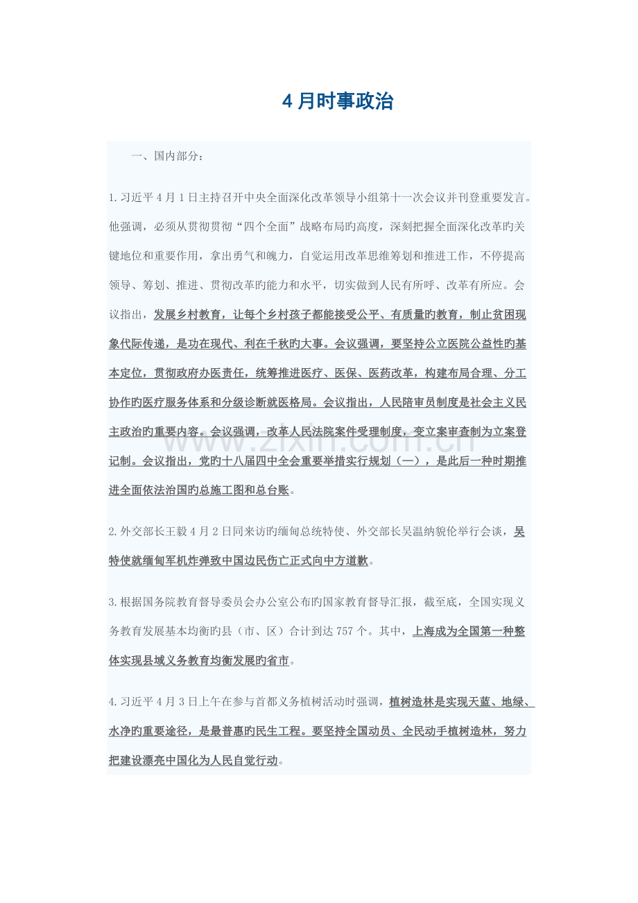 2023年公务员考试福建教师招聘时事政治完整.doc_第1页