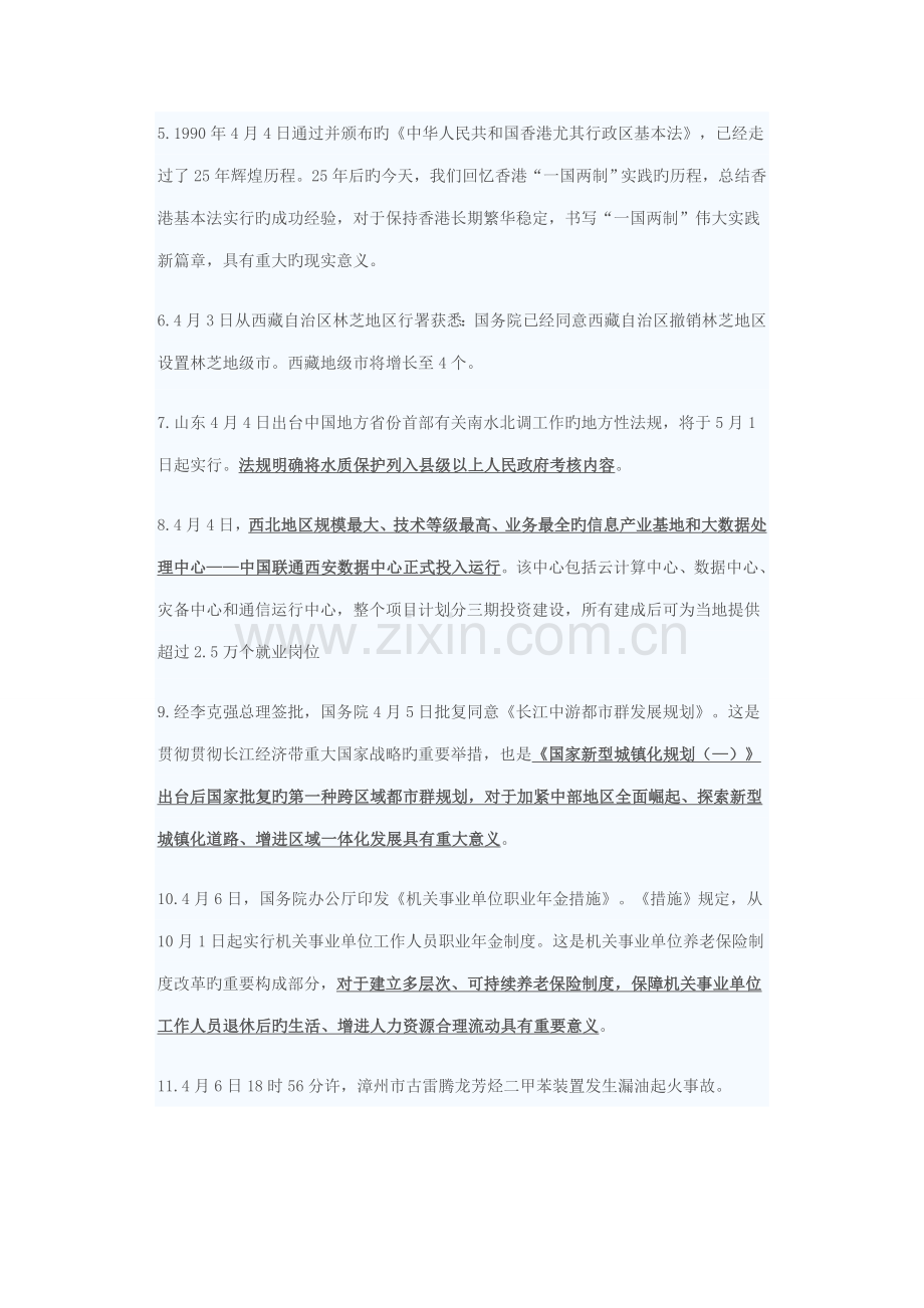 2023年公务员考试福建教师招聘时事政治完整.doc_第2页