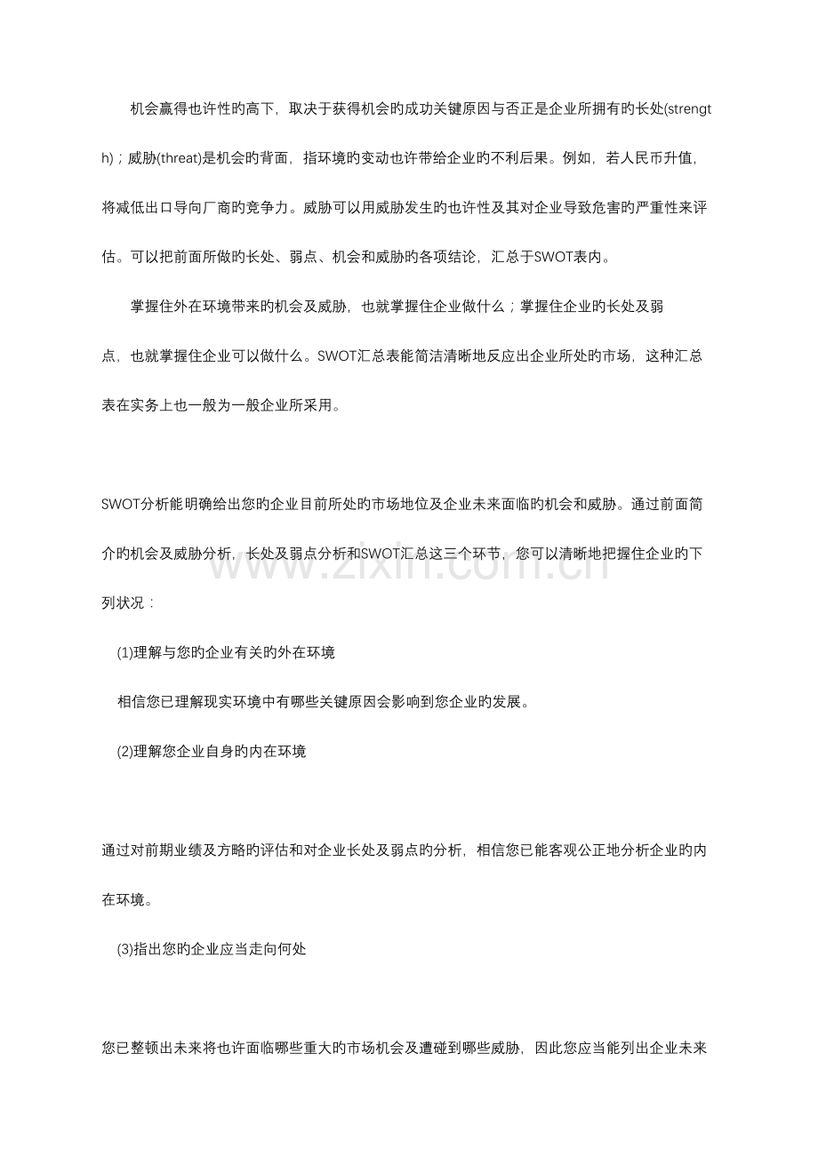 制订年度策略性营销规划的程序和方法.doc_第2页