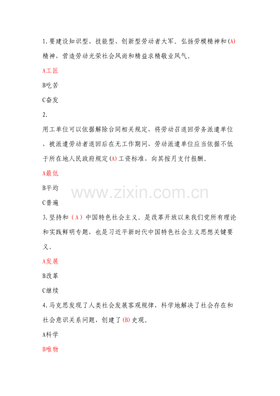 2023年福建省机关事业单位工勤人员岗位继续教育考试公共课题库.doc_第1页
