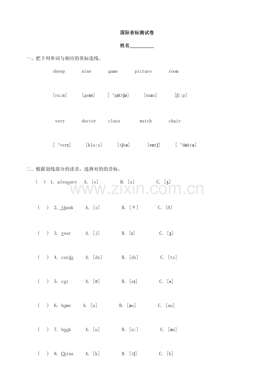 2023年小升初英语知识点专项复习专题一语音试卷.doc_第1页