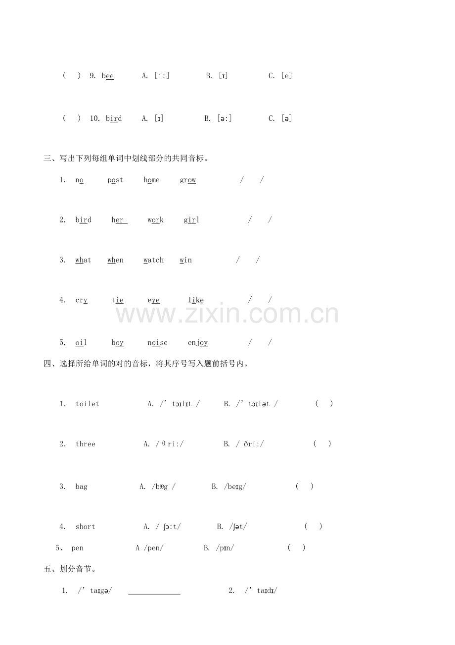2023年小升初英语知识点专项复习专题一语音试卷.doc_第2页