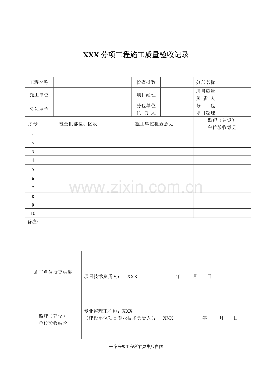 表格道路验收表格.doc_第2页