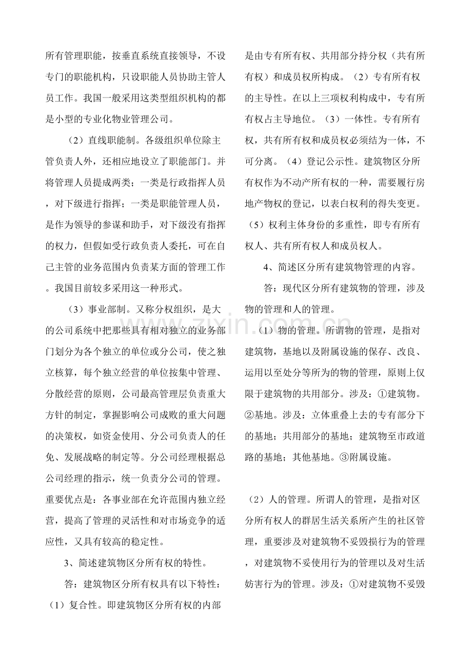 2023年形成性考核册答案春.doc_第2页