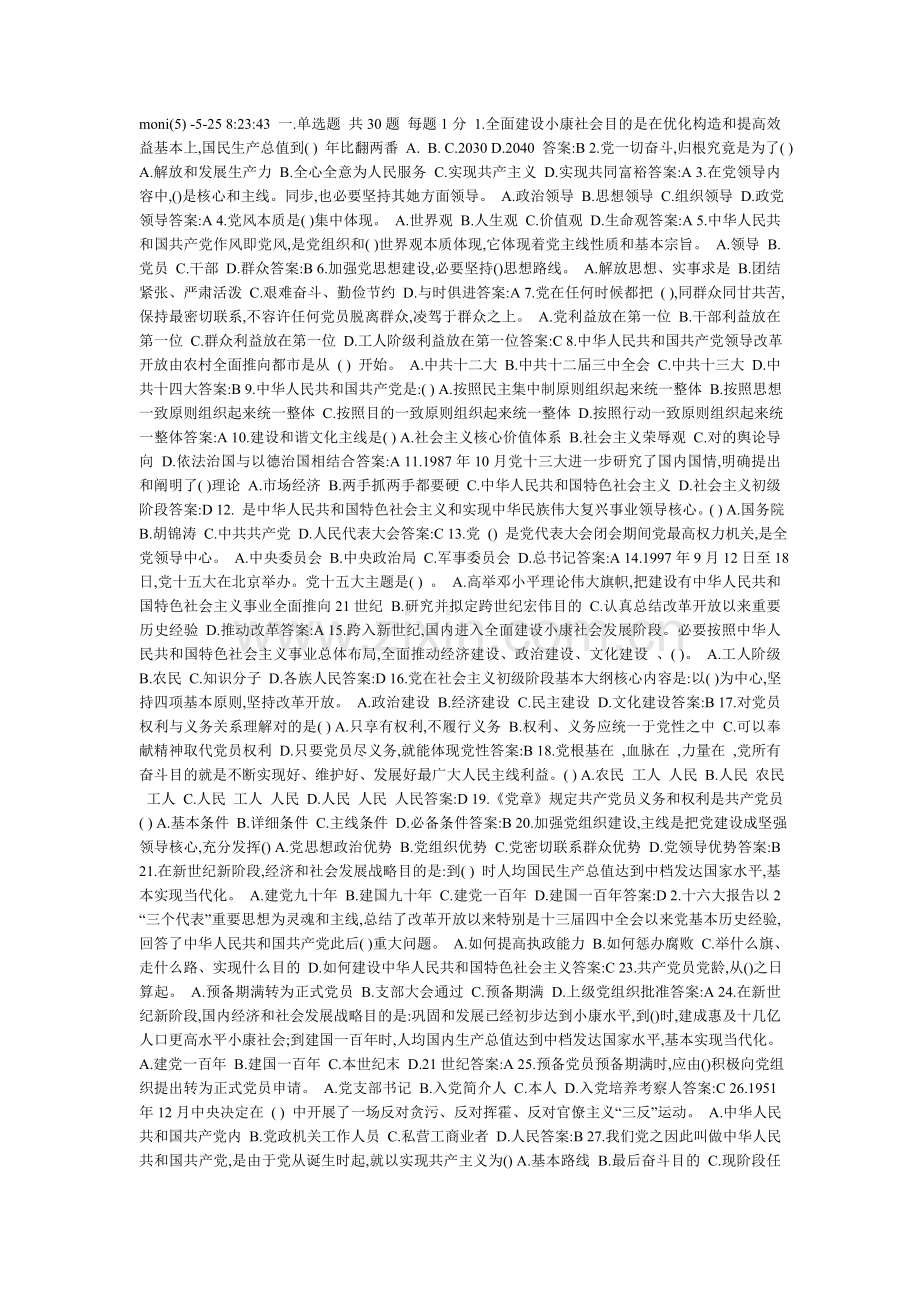 2022年党课必考题库.doc_第1页