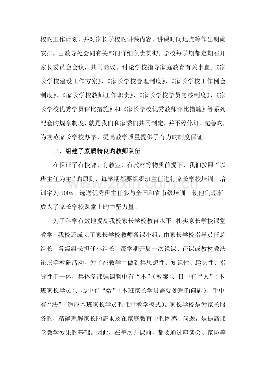 实验小学家长学校自评报告.doc_第2页