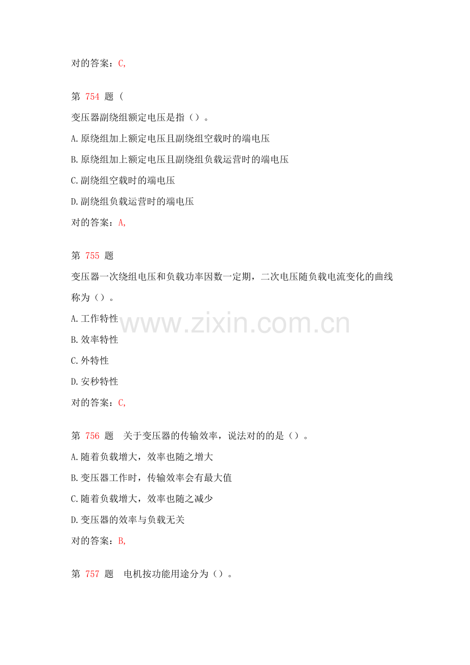 2023年一级建造师机电工程管理与实务专项练习试题合集.doc_第2页