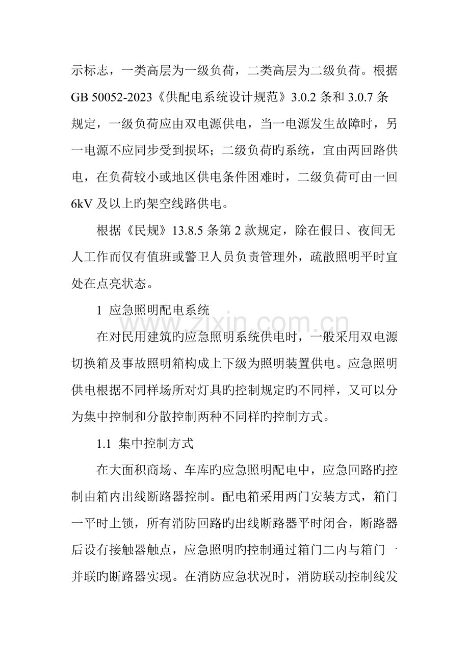 民用建筑设计中的要点分析.doc_第2页