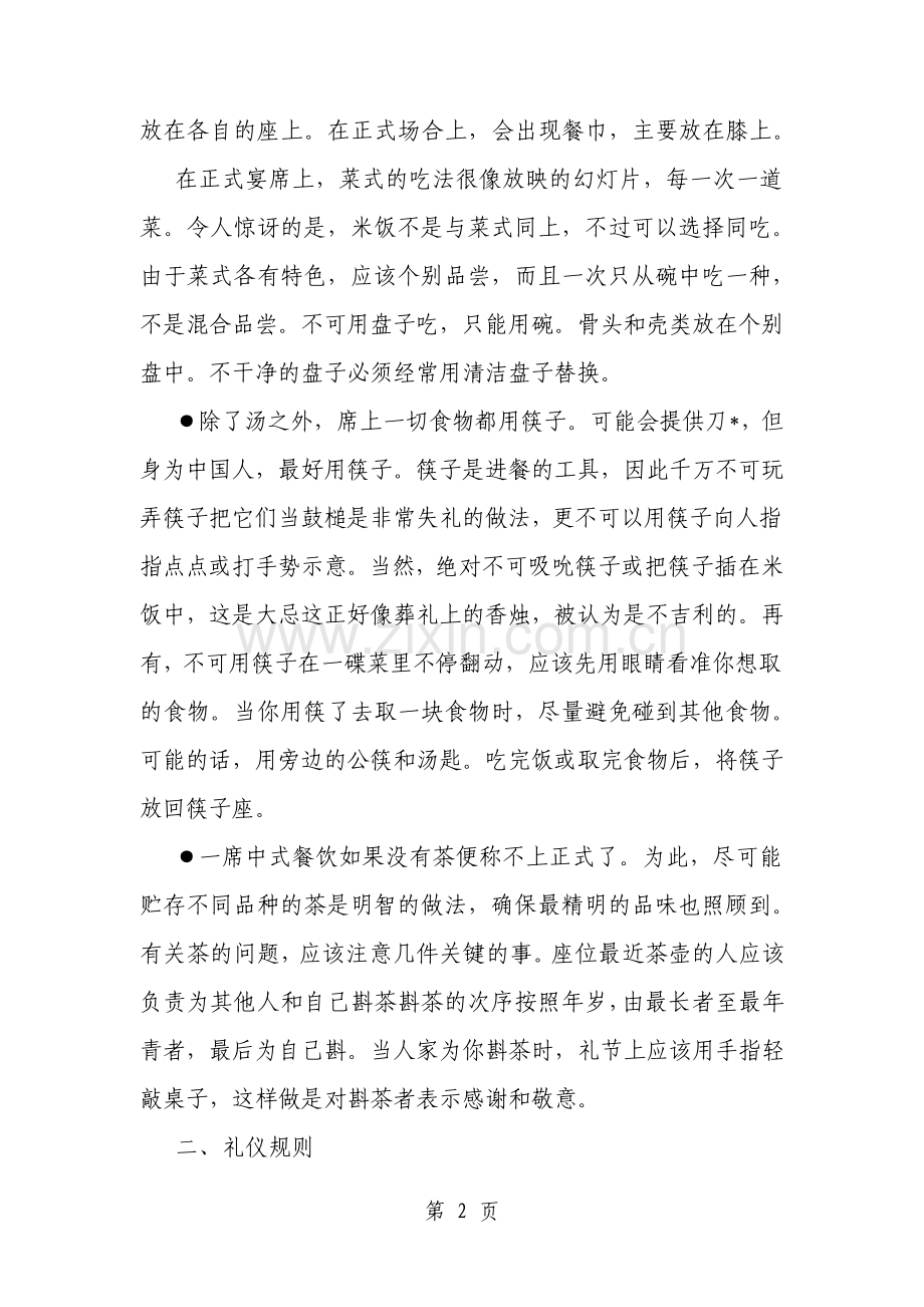 中国餐桌礼仪要点范文文档.pdf_第2页