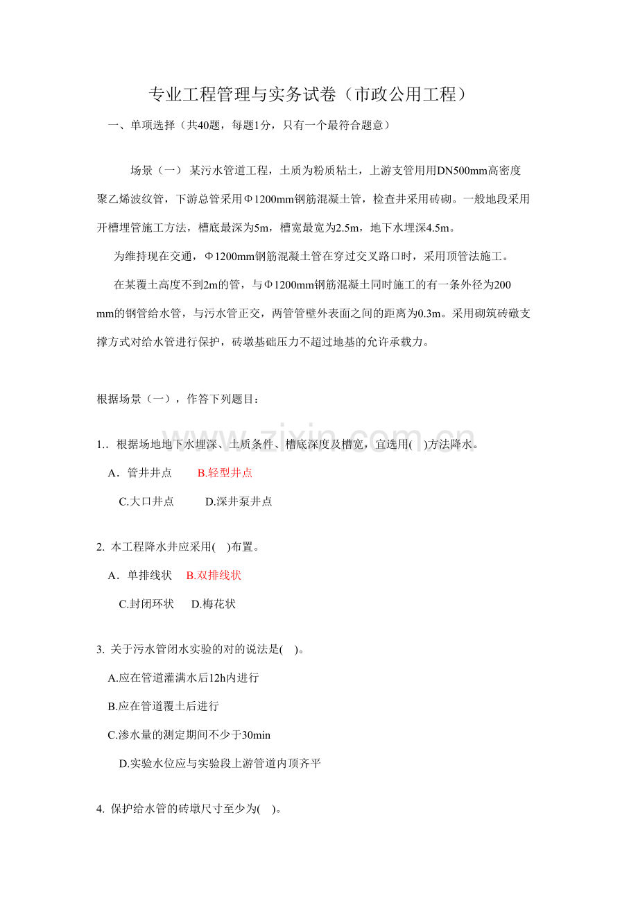 2023年二级市政实务试题.doc_第1页