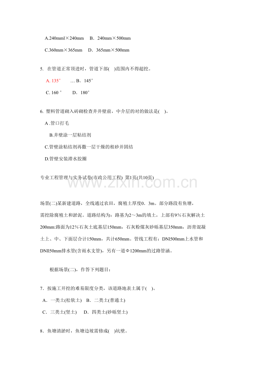 2023年二级市政实务试题.doc_第2页