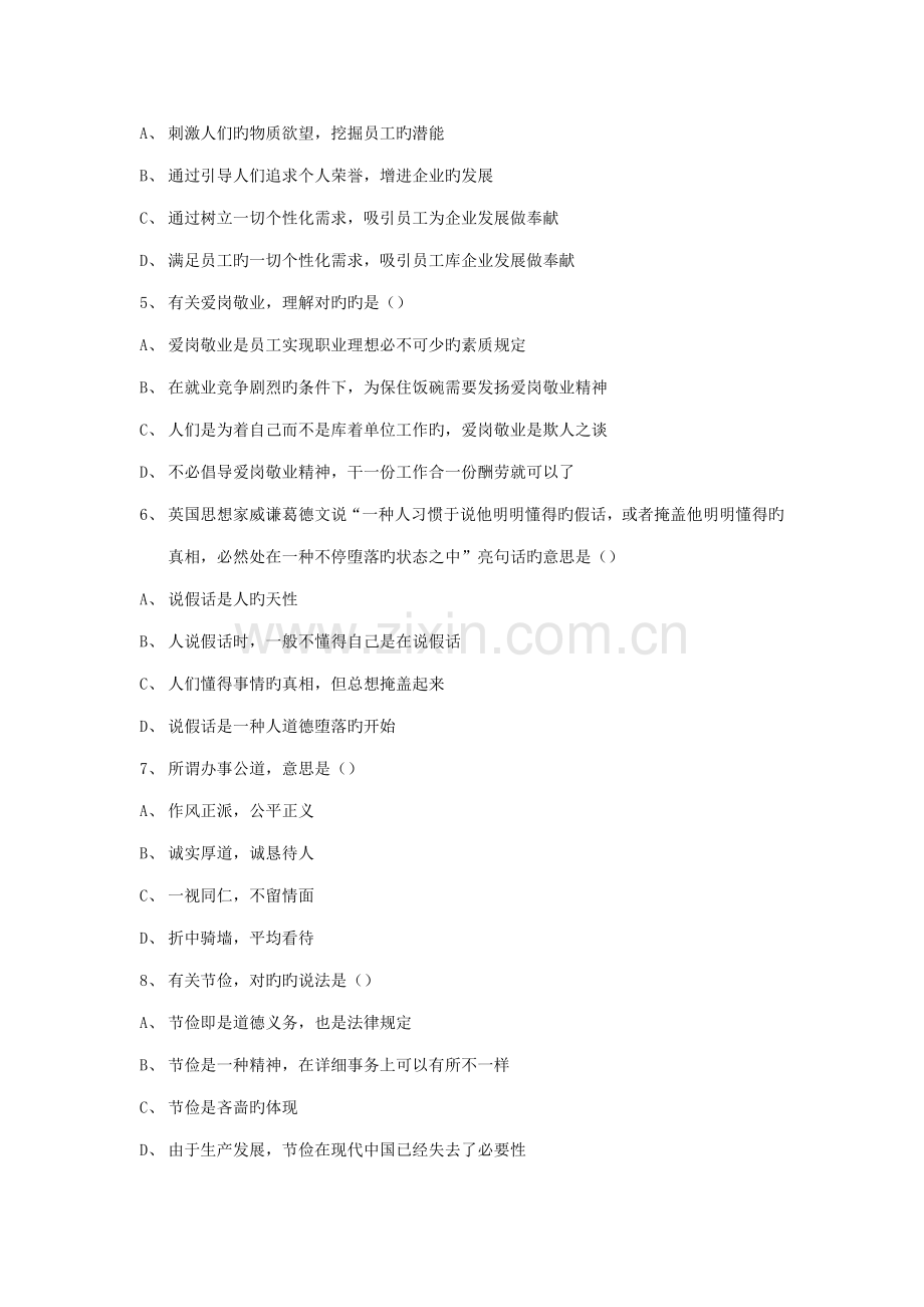 2023年企业人力资源管理师级考试卷.doc_第2页