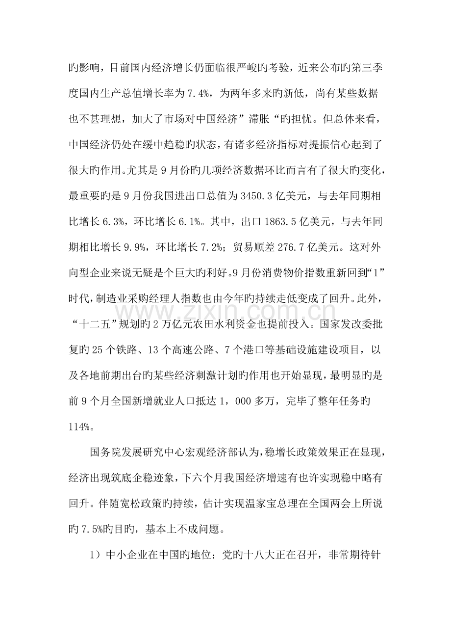 服务中小企业商场现金归集方案.doc_第2页